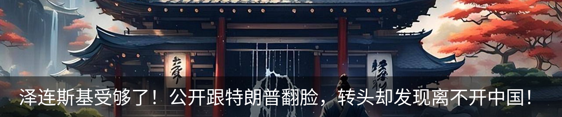 热点资讯